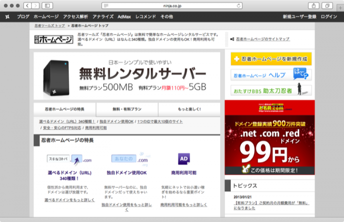 忍者ホームページ