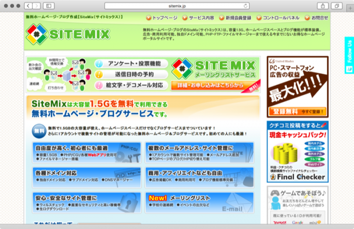 無料ホームページSITEMIX