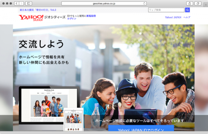 Yahoo!ジオシティーズ